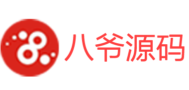 八爷源码网