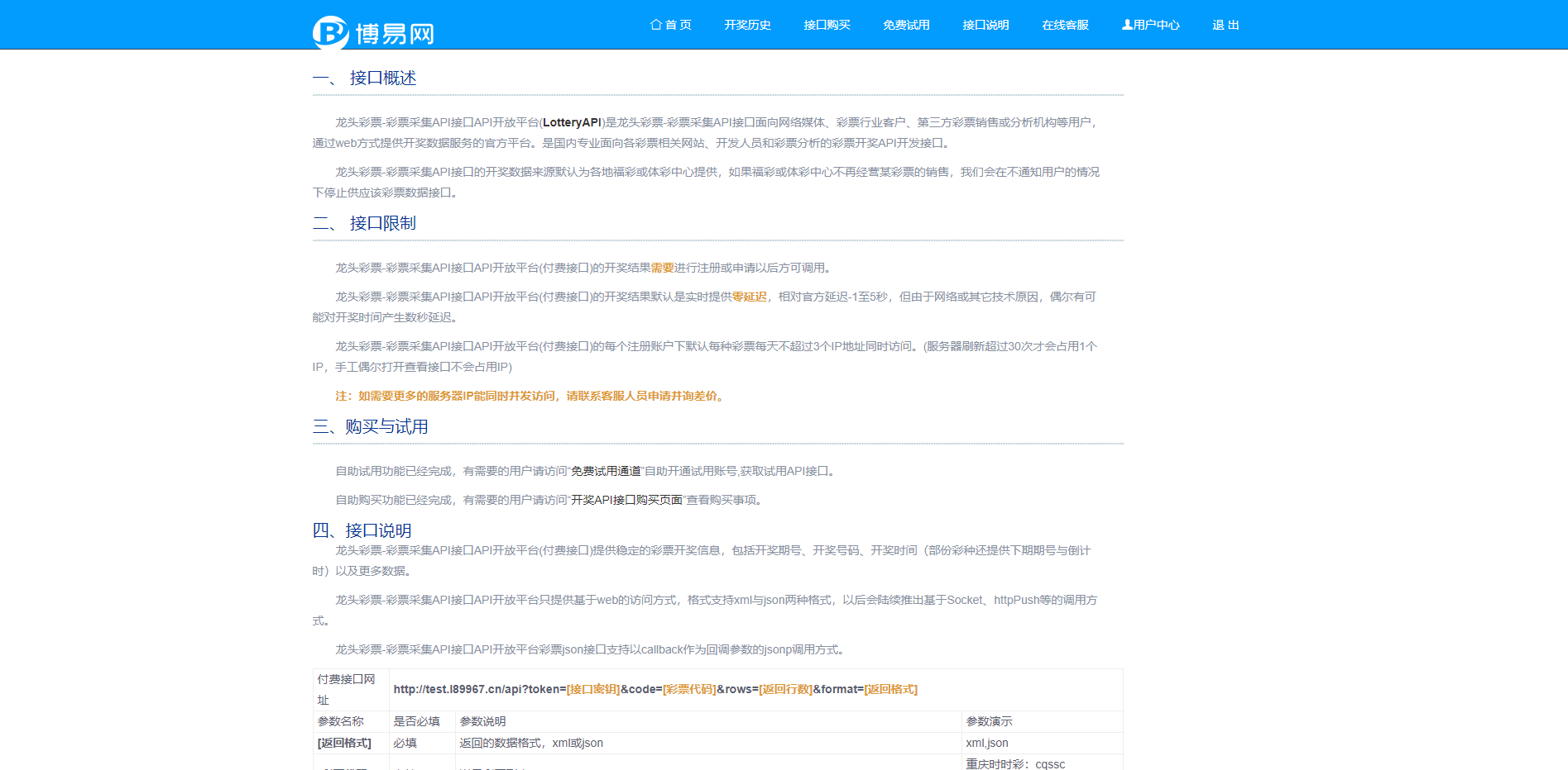 【亲测】KJ博易API接口|免费接口源码|自动采集|php接口网站源码|支持xml|JSON,【亲测】KJ博易API接口|免费接口源码|自动采集|php接口网站源码|支持xml|JSON-第4张,博易API接口,免费接口源码,自动采集,php接口网站源码,第4张