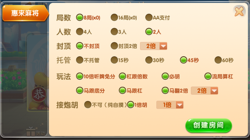 网狐二开惠来麻将-第2张