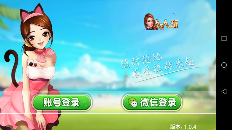 人人玩手机棋牌 人人玩捕鱼电玩 人人玩三网通棋牌 配搭建视频教程,1.jpg,人人玩手机棋牌,人人玩捕鱼电玩,人人玩三网通棋牌,第1张