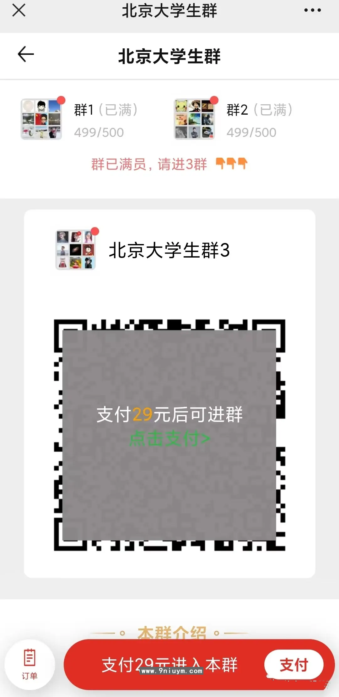 2025更新运营版付费进群九块九进群源码流量变现社群同城交友源码相亲9.9进群搭子,运营版,付费进群源码,第5张