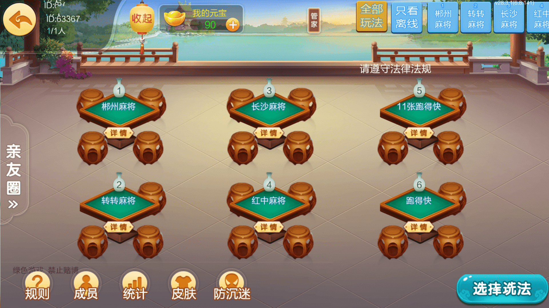 七星定制郴州麻将全套双端完整，亲测可完美搭建,七星郴州麻将4.png,七星定制,郴州麻将全套,可完美搭建,第4张