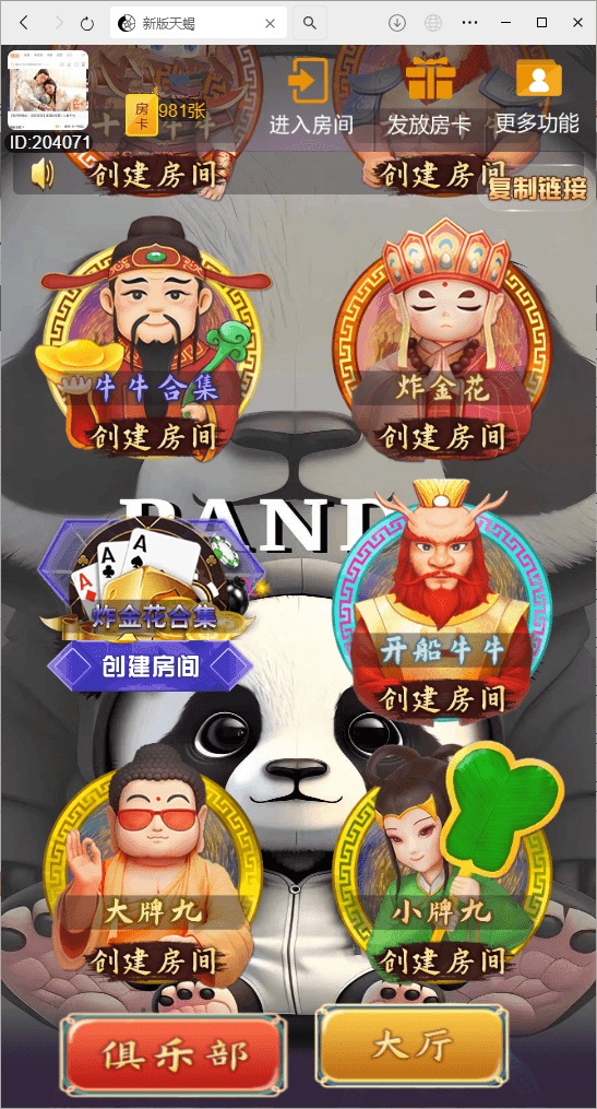 h5棋牌最新版天蝎房卡大厅+搭建教程,h5棋牌最新版天蝎房卡大厅3.png,h5棋牌,天蝎房卡大厅,搭建教程,第3张