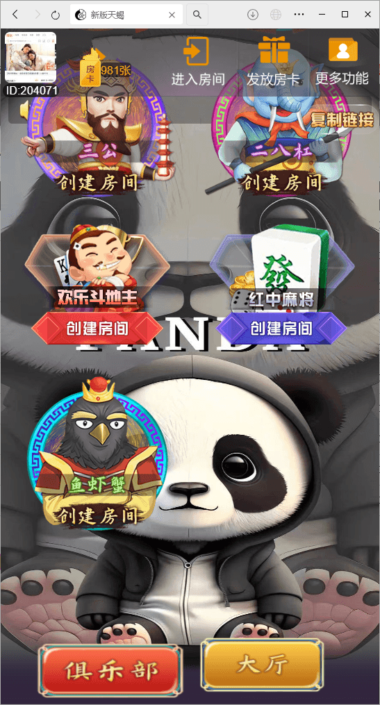h5棋牌最新版天蝎房卡大厅+搭建教程,h5棋牌最新版天蝎房卡大厅5.png,h5棋牌,天蝎房卡大厅,搭建教程,第5张