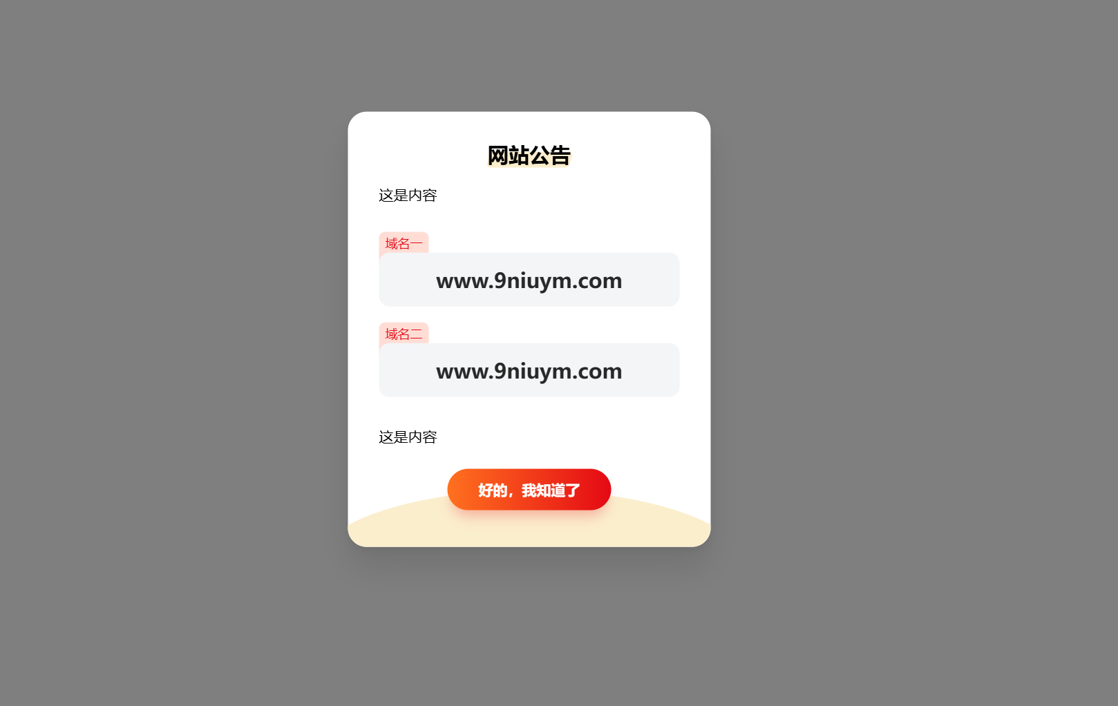 HTML弹窗公告源码，获取cookie记录一天弹一次！,弹窗公告cookie记录.png,HTML弹窗公告源码,第1张