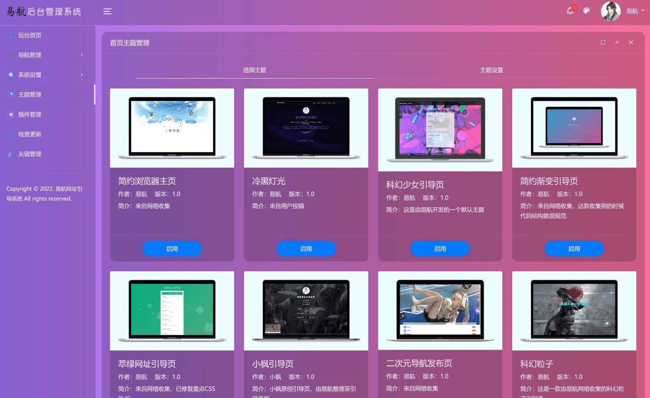 易航网址引导系统V2.3最新,去授权源码！,易航网址引导系统1.png,网址引导系统,第1张