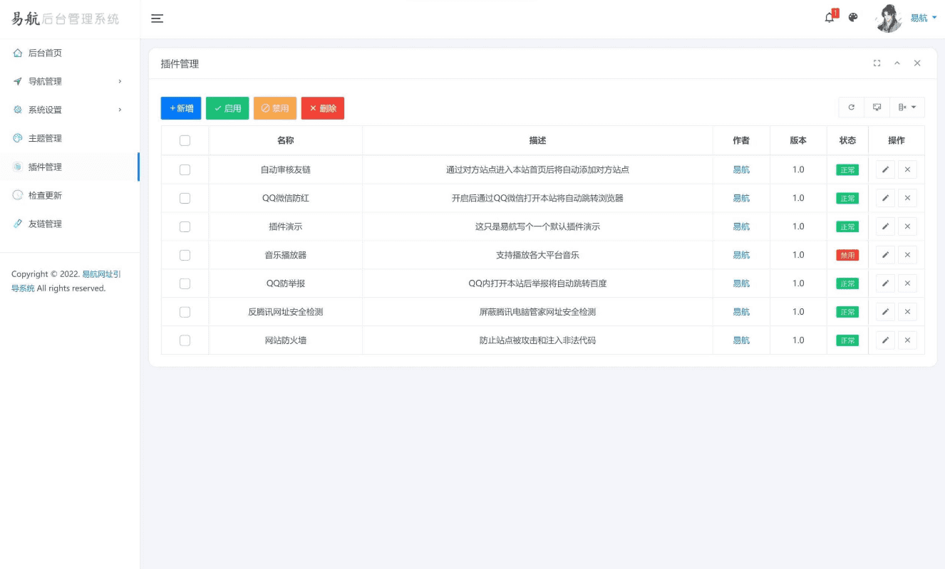 易航网址引导系统V2.3最新,去授权源码！,易航网址引导系统3.png,网址引导系统,第3张