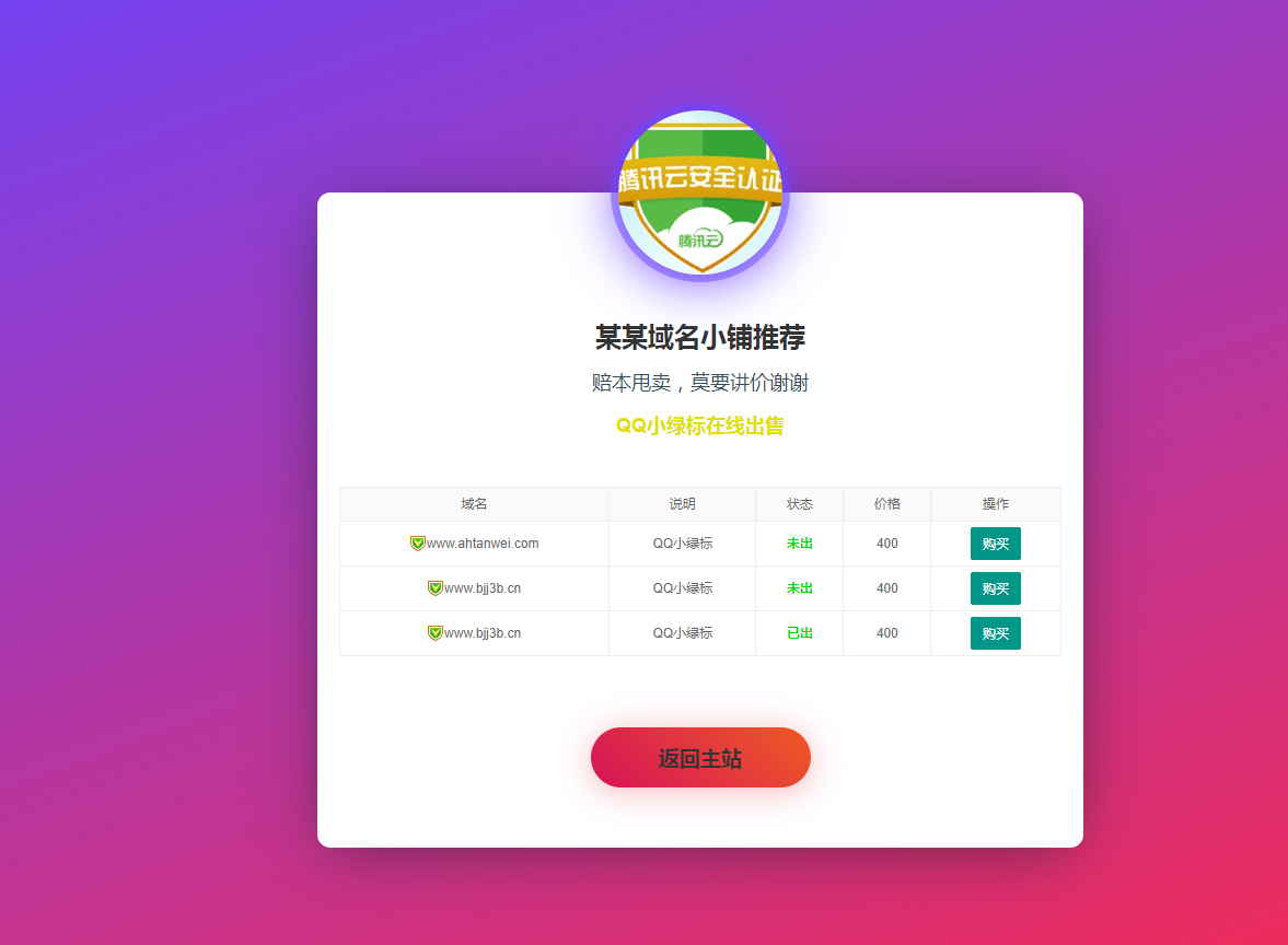 域名小铺快捷购买HTML单页面源码,HTML单页面源码.png,HTML单页面源码,第1张