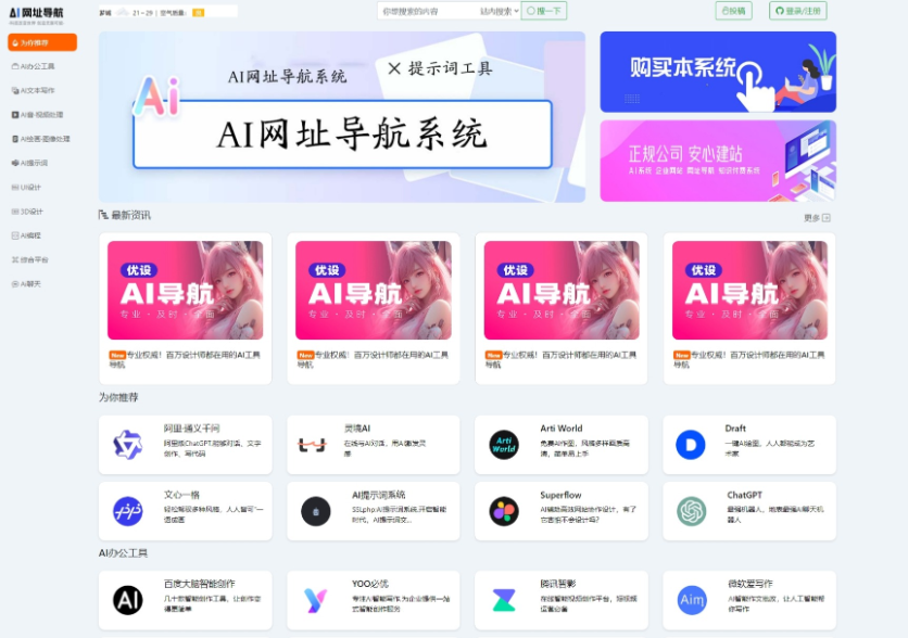 新版本AI网址导航系统,thinkphp开发的,新版本AI网址导航系统.png,AI网址导航系统,thinkphp开发,第1张