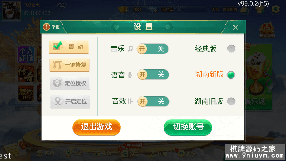 七星棋牌湖南玩法搭建UI最多最全84个子游戏分两块,七星棋牌,第7张