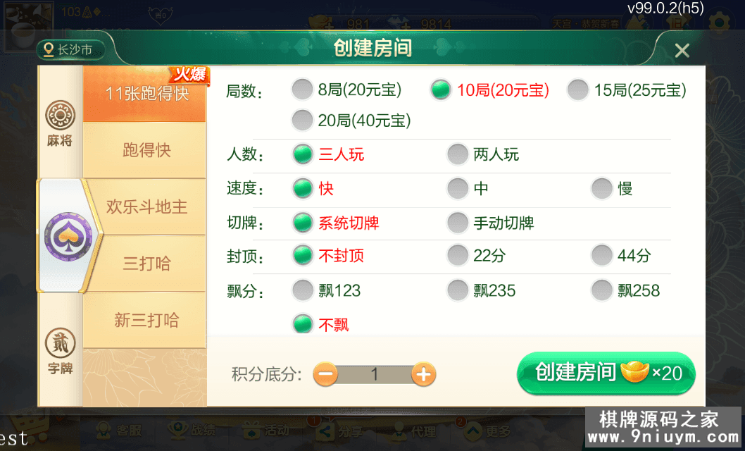 七星棋牌湖南玩法搭建UI最多最全84个子游戏分两块,七星棋牌,第18张