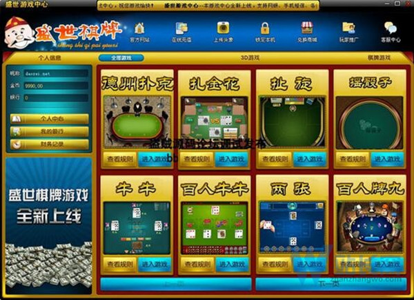 网狐盛世棋牌完整源码 经典版本 带详细视频教程,网狐盛世棋牌完整源码1.jpg,网狐经典版,盛世棋牌,完整源码,第1张