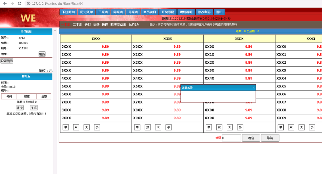 海南一定二定OA彩票系统源码资源完整全套,OA彩票系统源码1.png,OA彩票系统源码,第1张