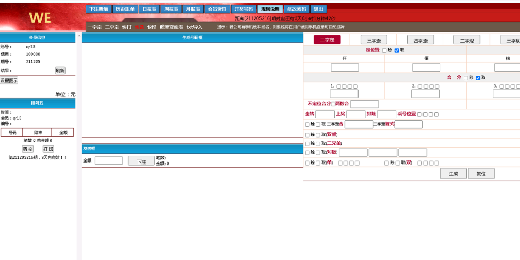 海南一定二定OA彩票系统源码资源完整全套,OA彩票系统源码2.png,OA彩票系统源码,第2张