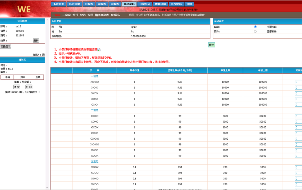 海南一定二定OA彩票系统源码资源完整全套,OA彩票系统源码3.png,OA彩票系统源码,第3张
