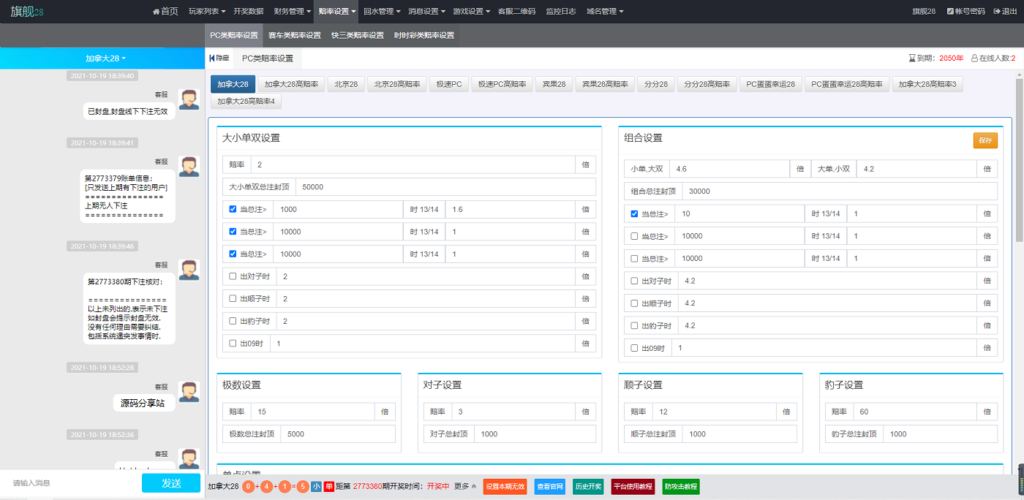 旗舰28系统Java语言开发完整运营版,多种彩游戏,机器人自动带气氛，一键端,旗舰28系统Java语言开发完整运营版7.png,旗舰28系统,Java语言开发,完整运营版,第7张