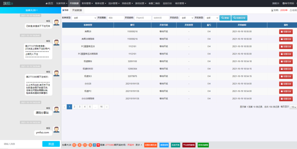 旗舰28系统Java语言开发完整运营版,多种彩游戏,机器人自动带气氛，一键端,旗舰28系统Java语言开发完整运营版8.png,旗舰28系统,Java语言开发,完整运营版,第8张