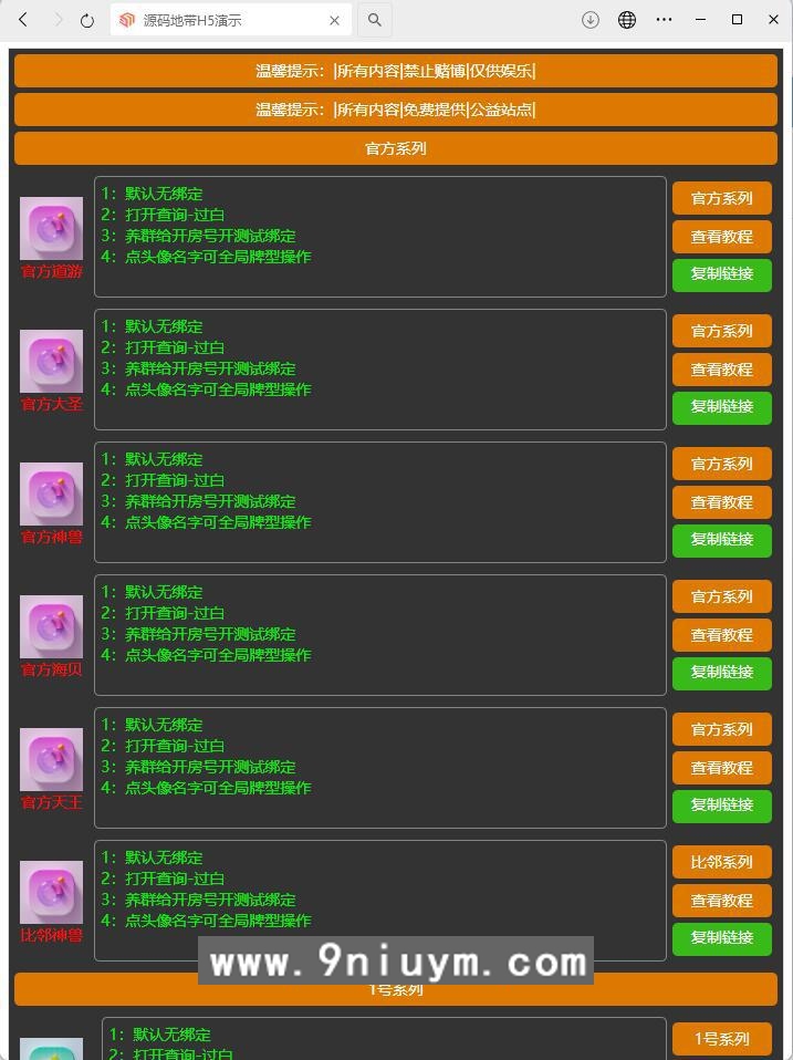 h5房卡导航带申请功能 后台管理+搭建教程