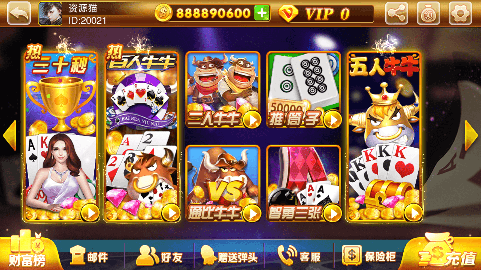 富贵3国际版4.png