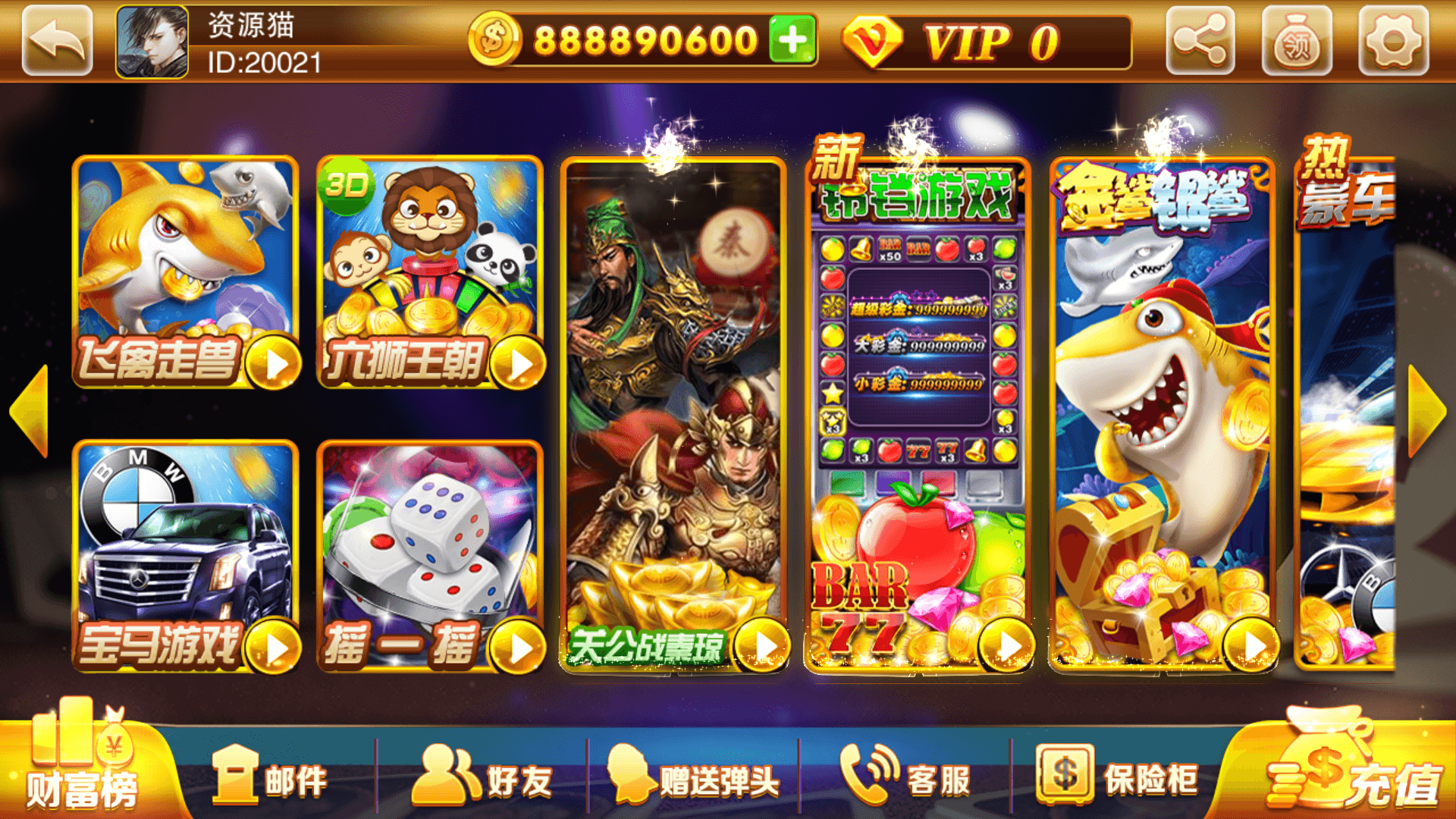 富贵3国际版5.png