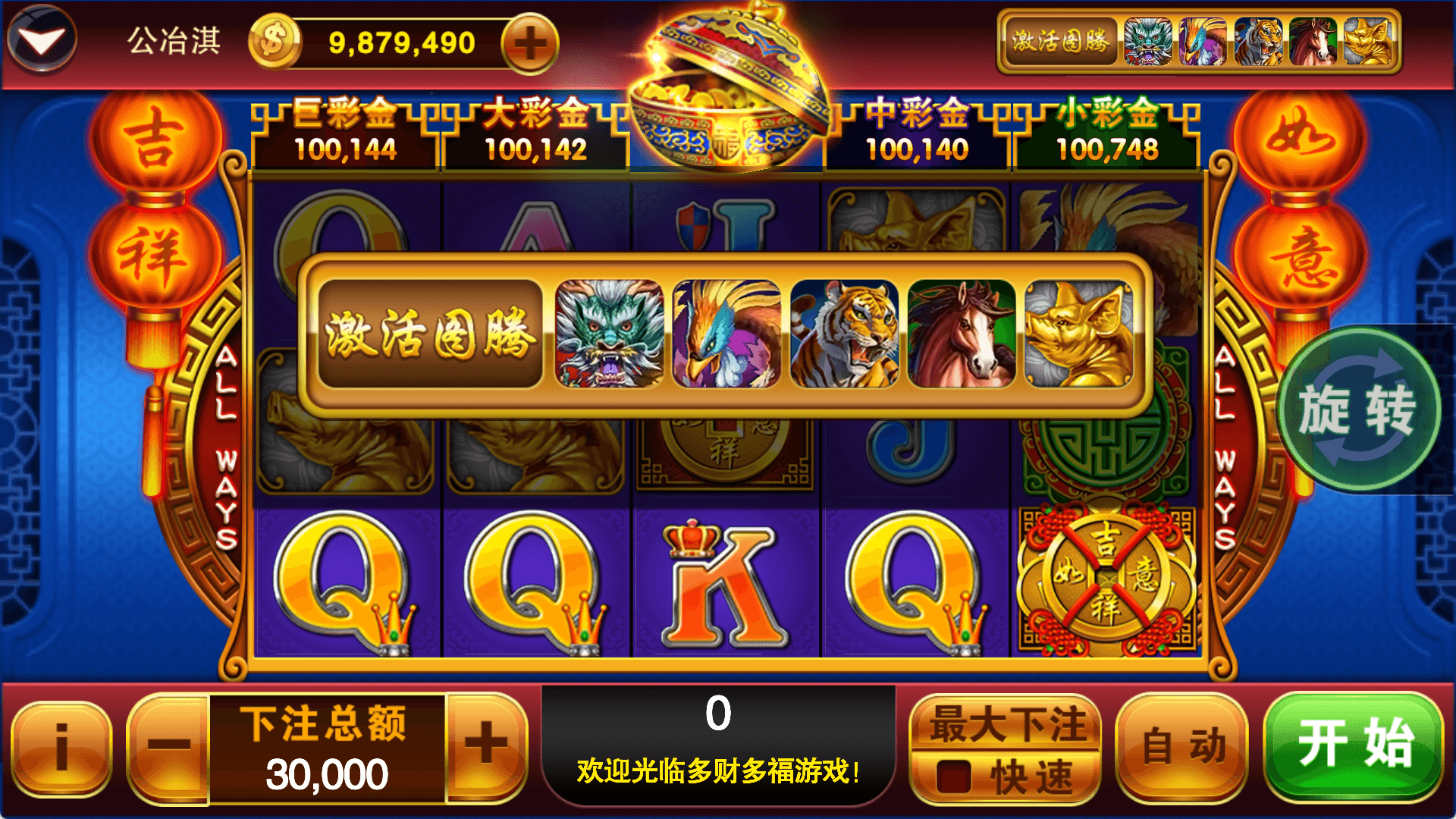 富贵3国际版7.png