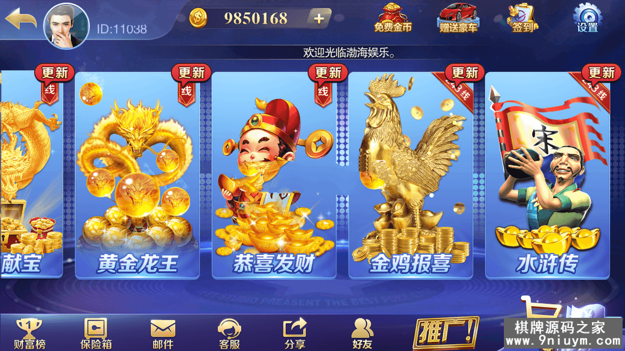 最新天盛棋牌娱乐富贵精华版完整组件+双端APP 服务器直接打包22G大小,最新天盛棋牌娱乐富贵精华版8.png,富贵系列,富贵3,精华版,电玩城游戏,第8张