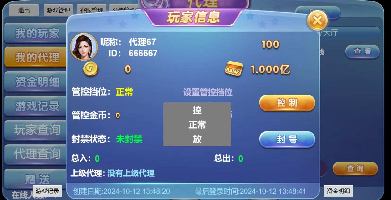 63棋牌游戏 H5+安卓+苹果3端完美运营全套组件,63棋牌游戏,完美运营,第31张