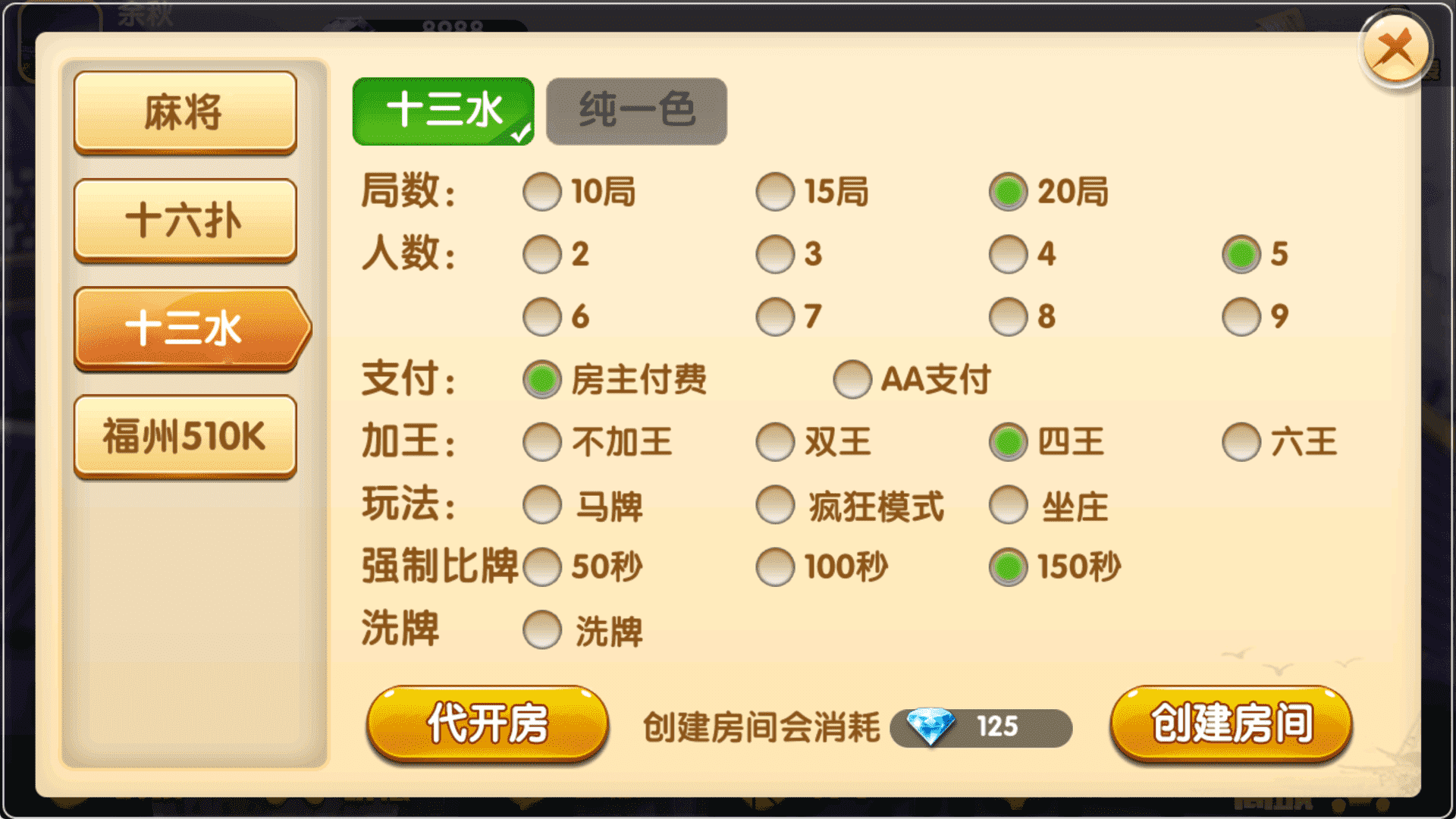 八闽十三水组件完整版+双端APP+完整数据,八闽十三水5.png,十三水组件,第5张