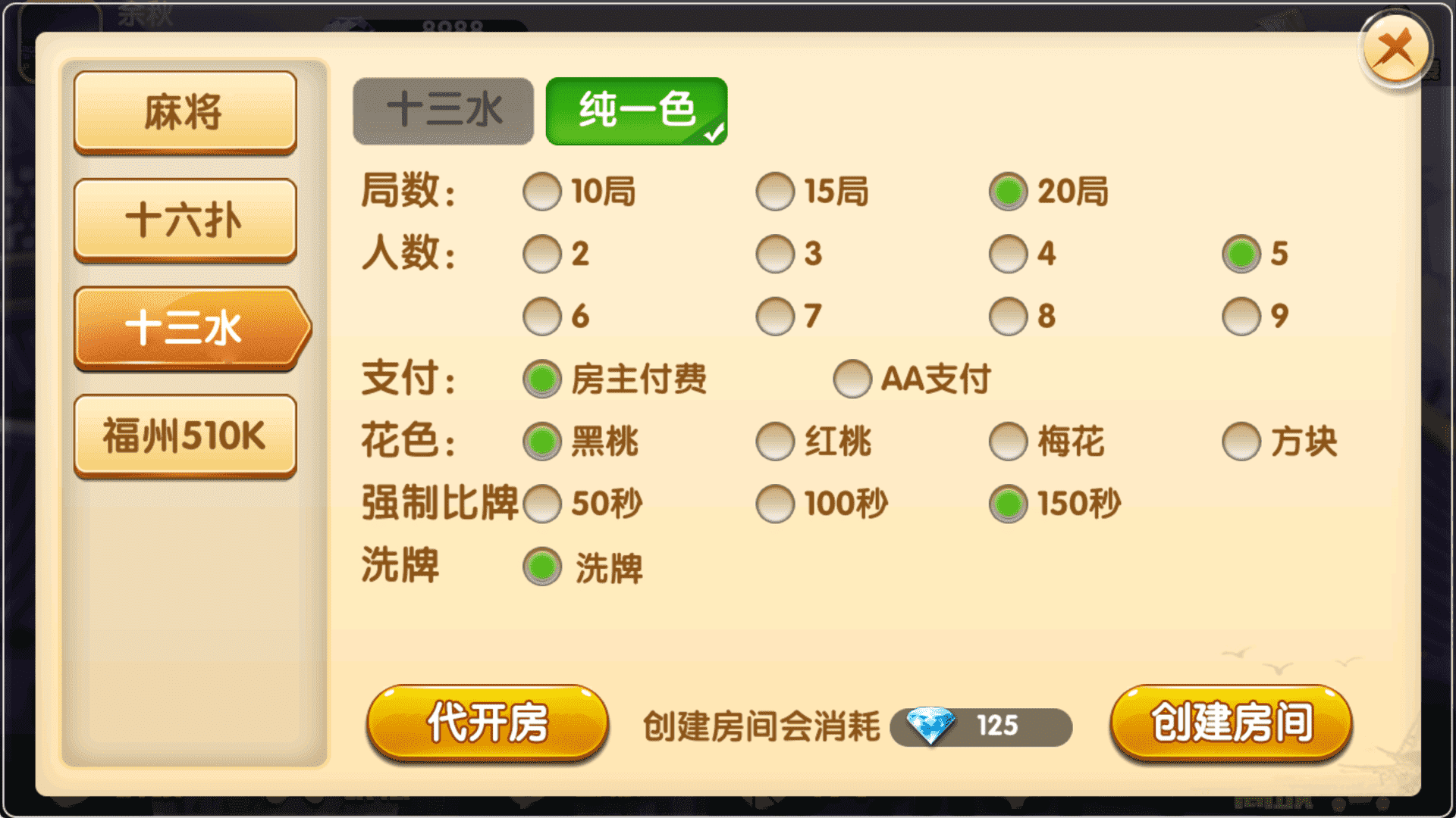 八闽十三水组件完整版+双端APP+完整数据,八闽十三水6.png,十三水组件,第6张