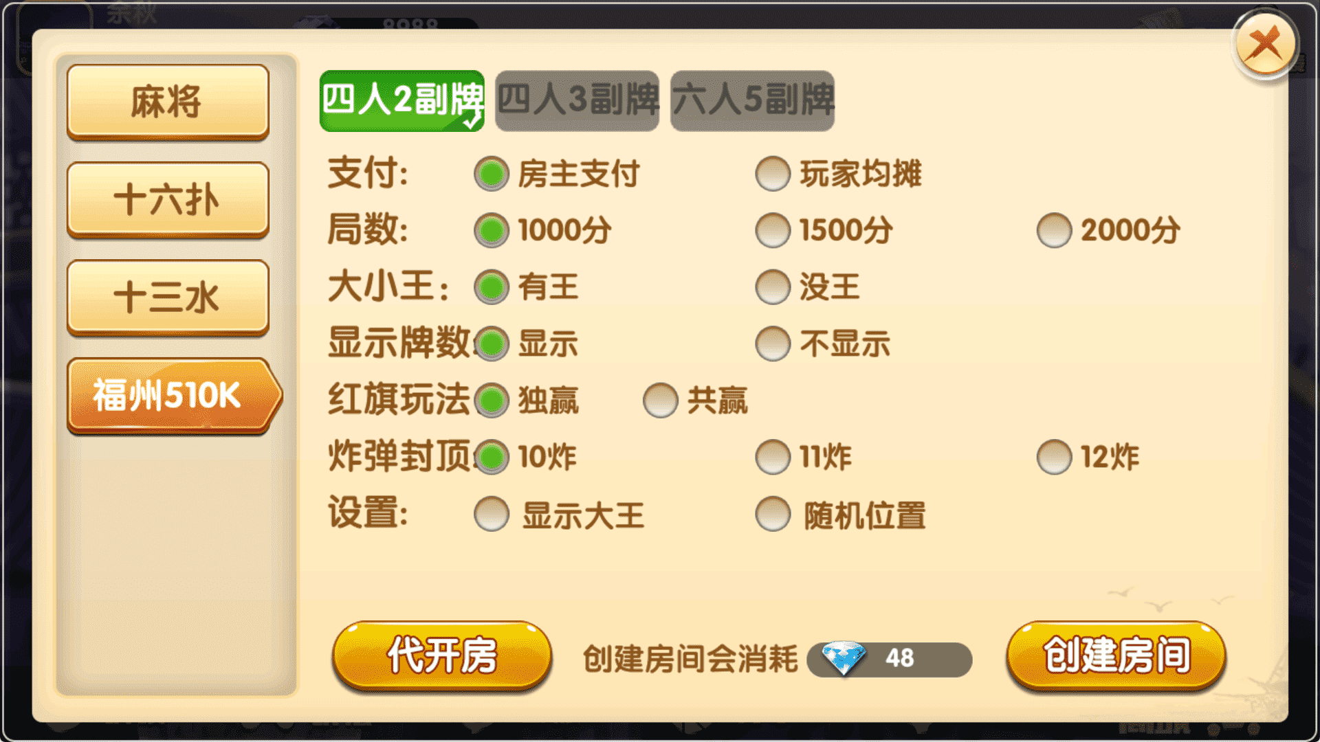 八闽十三水组件完整版+双端APP+完整数据,八闽十三水7.png,十三水组件,第7张