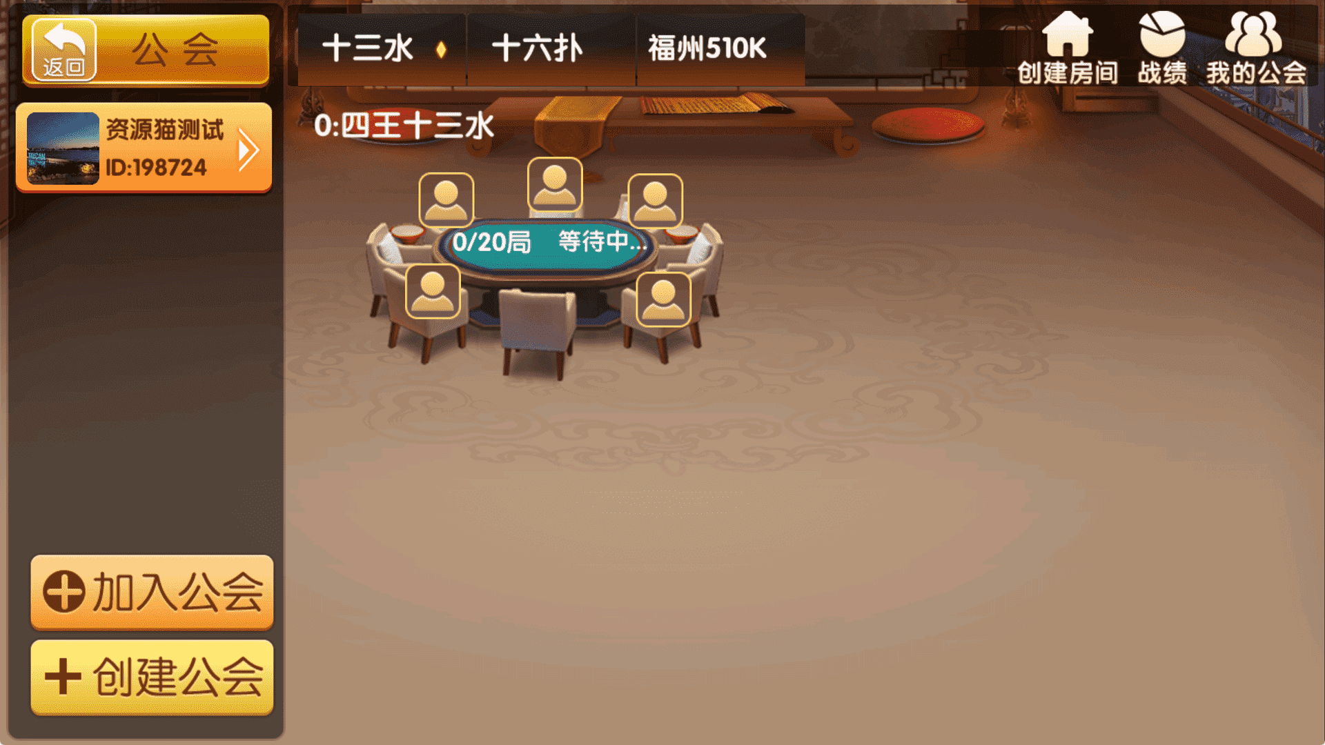 八闽十三水组件完整版+双端APP+完整数据,十三水组件,第13张