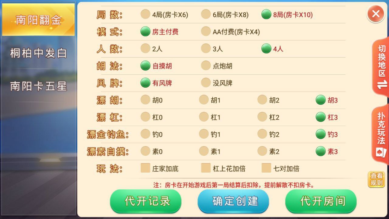 盛游 河南全地区麻将扑克地方玩法 全源码提供,盛游源码,麻将扑克地方玩法,第10张