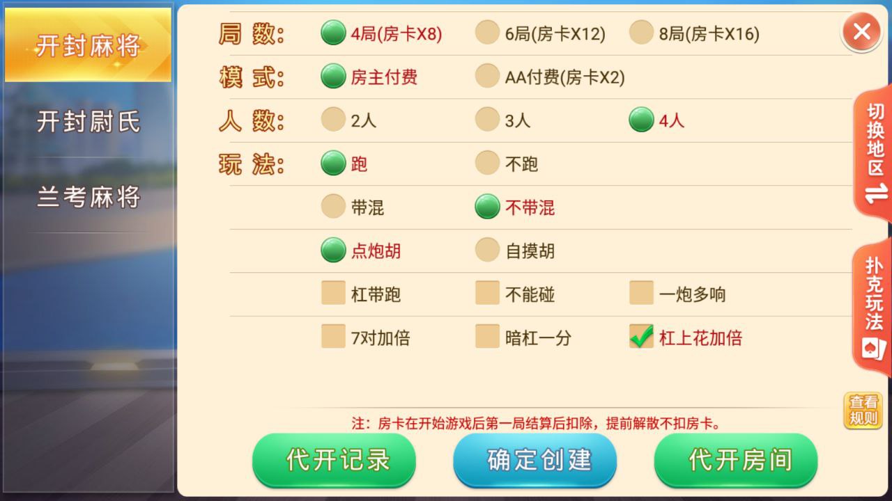 盛游 河南全地区麻将扑克地方玩法 全源码提供,盛游源码,麻将扑克地方玩法,第22张