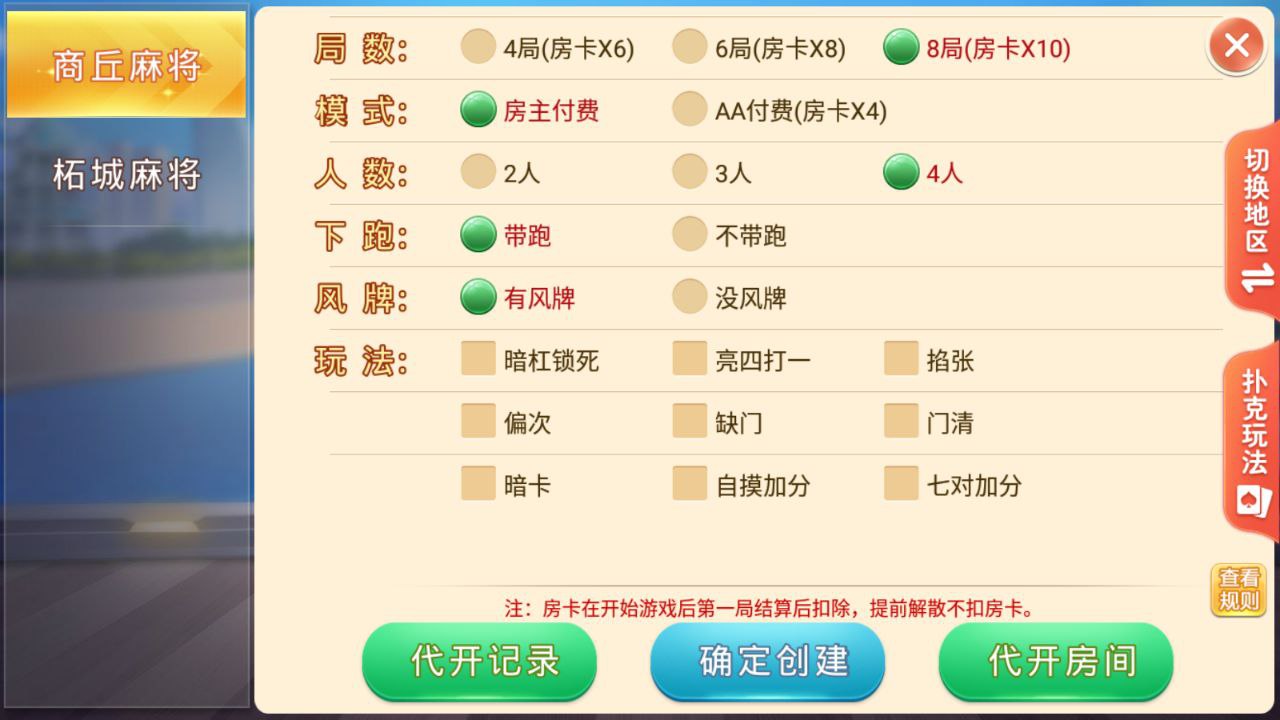盛游 河南全地区麻将扑克地方玩法 全源码提供,盛游源码,麻将扑克地方玩法,第21张