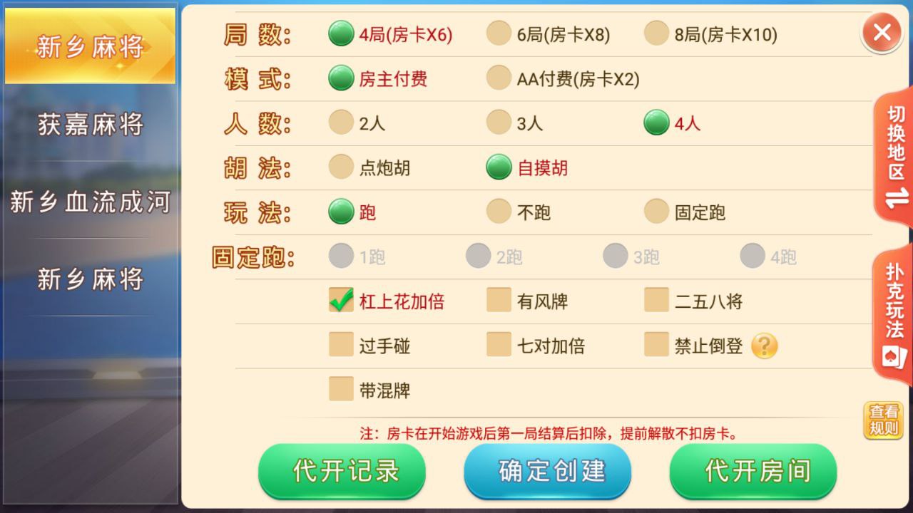 盛游 河南全地区麻将扑克地方玩法 全源码提供,盛游源码,麻将扑克地方玩法,第23张