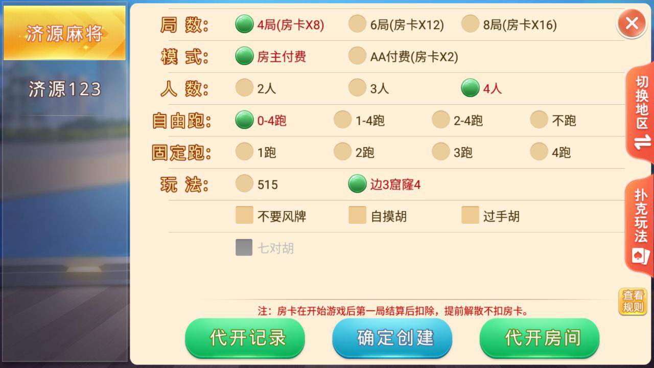 盛游 河南全地区麻将扑克地方玩法 全源码提供,盛游源码,麻将扑克地方玩法,第18张