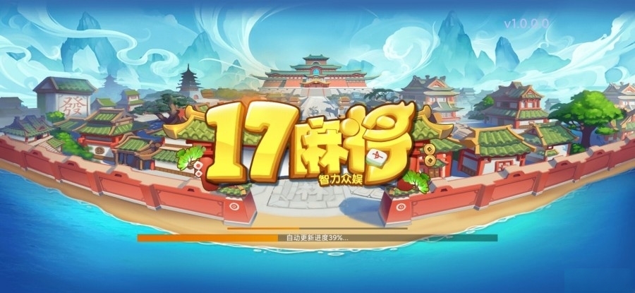 创胜系列17麻将-智力众娱全套完整运营组件,创胜系列.17麻将.智力众娱.运营组件,第1张 创胜系列17麻将-智力众娱全套完整运营组件,创胜系列17麻将1.jpg,创胜系列.17麻将.智力众娱.运营组件,第1张