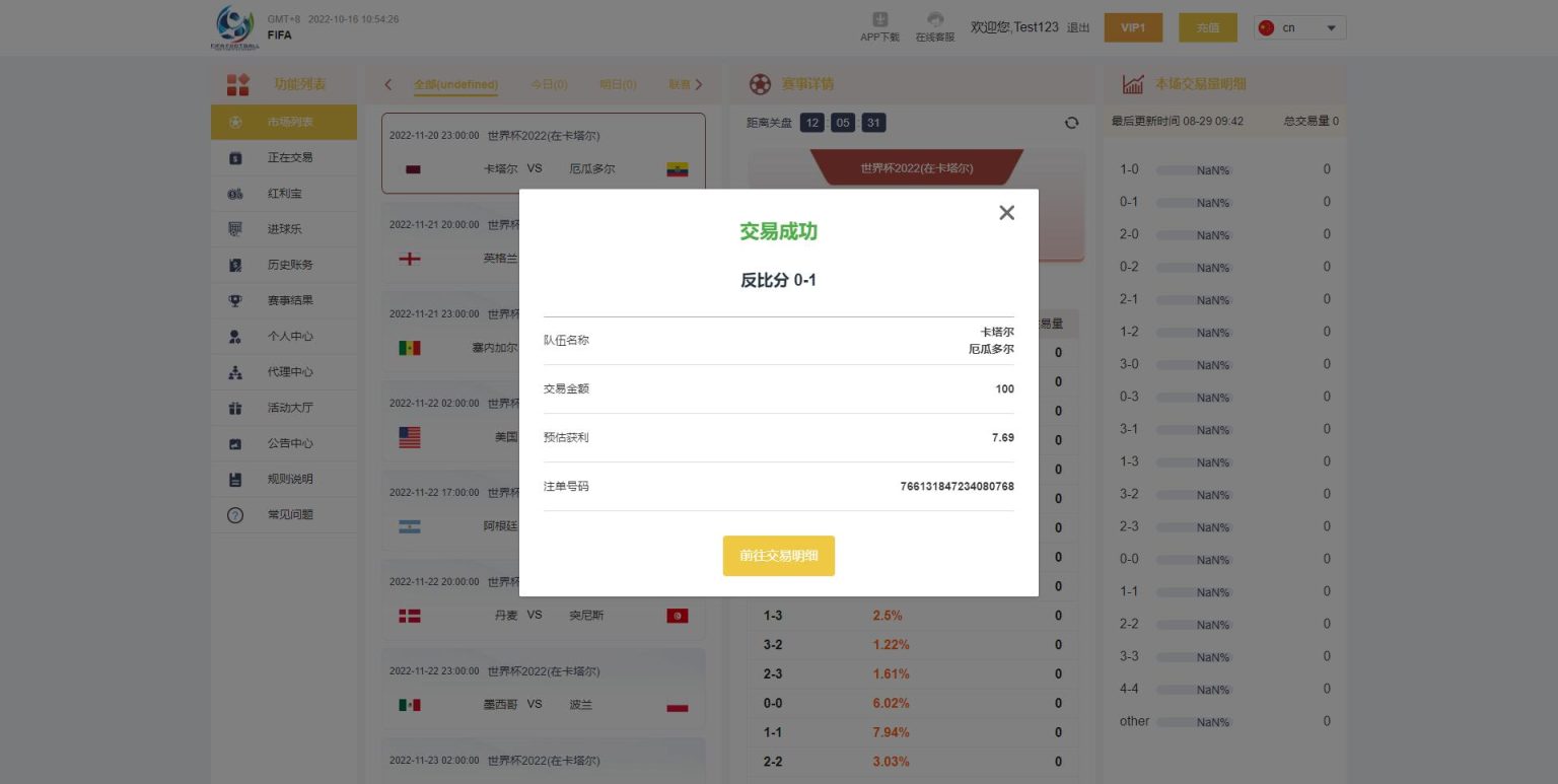 独家JAVA正常版世界杯体育源码/多语言反波胆系统/红利宝代理/前后端全开源无加密,世界杯体育源码4.jpg,世界杯体育源码,多语言反波胆系统,第4张