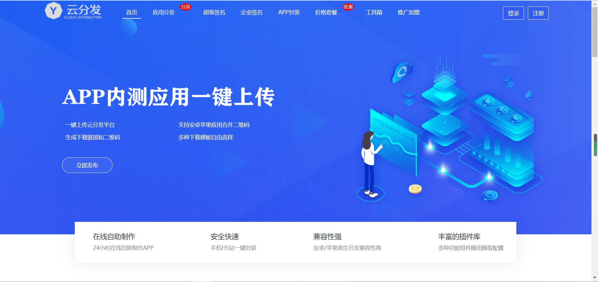 仿第八区分发源码/APP封装打包/ios免签封装打包/H5封装打包/企业签名,仿第八区分发源码1.png,第八区分发源码,APP封装打包,ios免签封装打包,H5封装打包,第1张