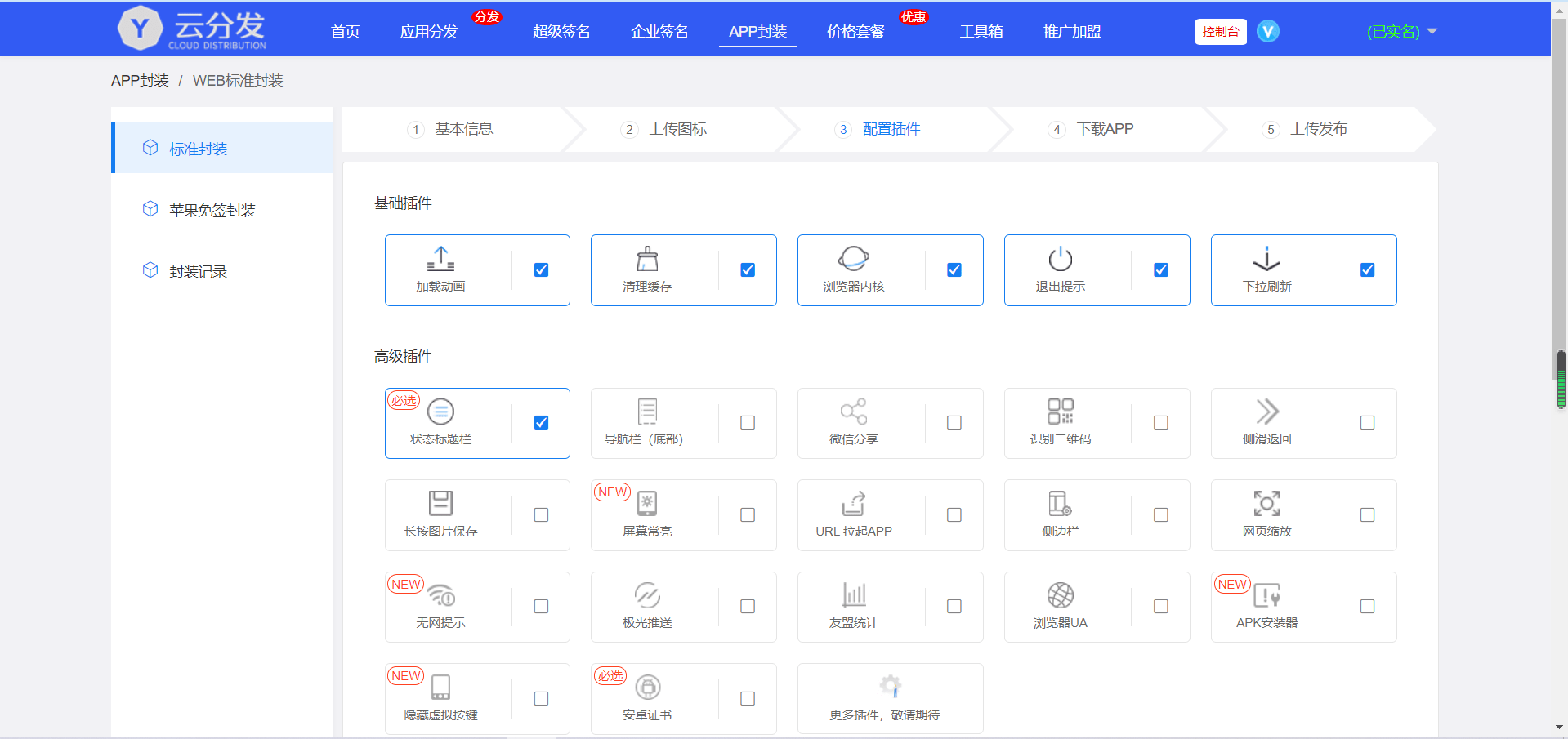 仿第八区分发源码/APP封装打包/ios免签封装打包/H5封装打包/企业签名,第八区分发源码,APP封装打包,ios免签封装打包,H5封装打包,第3张