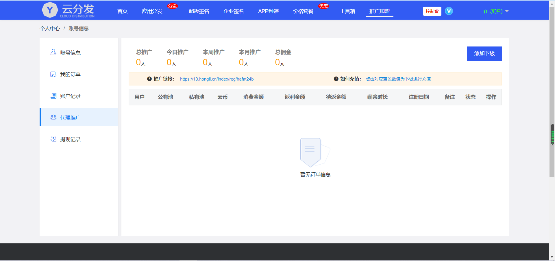 仿第八区分发源码/APP封装打包/ios免签封装打包/H5封装打包/企业签名,第八区分发源码,APP封装打包,ios免签封装打包,H5封装打包,第6张