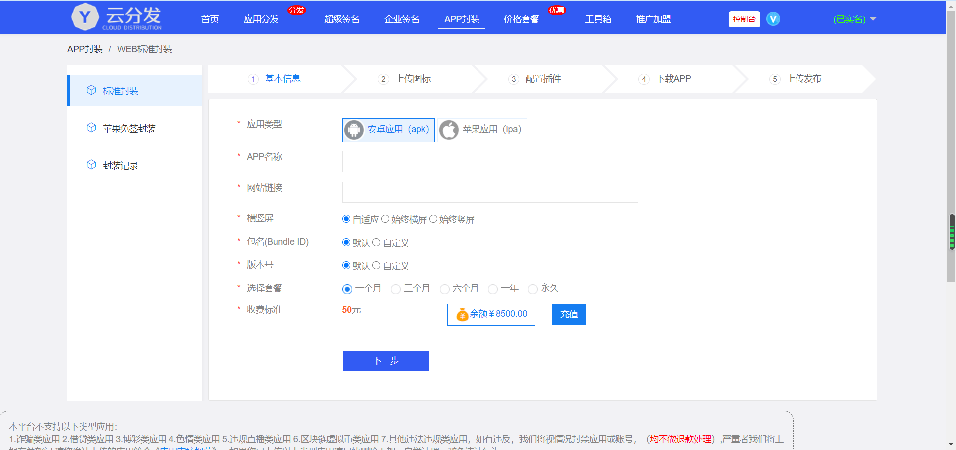仿第八区分发源码/APP封装打包/ios免签封装打包/H5封装打包/企业签名,第八区分发源码,APP封装打包,ios免签封装打包,H5封装打包,第4张