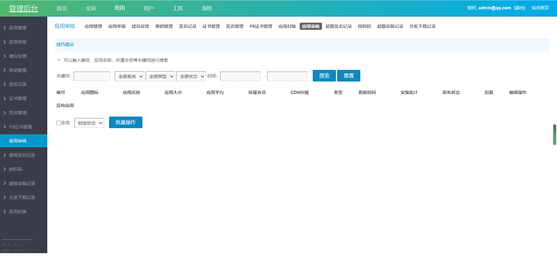 仿第八区分发源码/APP封装打包/ios免签封装打包/H5封装打包/企业签名,第八区分发源码,APP封装打包,ios免签封装打包,H5封装打包,第5张
