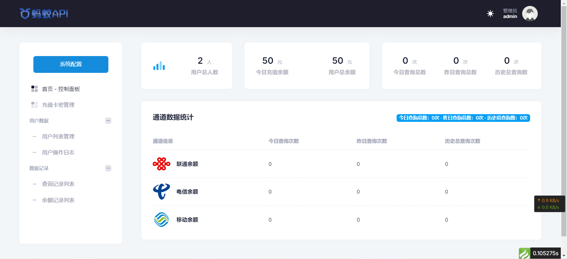 三网话费余额查询api系统源码/带搭建,话费余额查询api系统源码,第5张