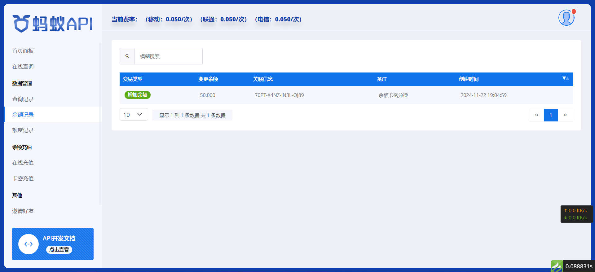 三网话费余额查询api系统源码/带搭建,话费余额查询api系统源码,第2张