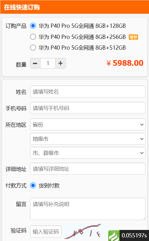 广告竞价页订单管理系统/带搭建教程,广告竞价页订单管理系统1.png,订单管理系统,搭建教程,第1张