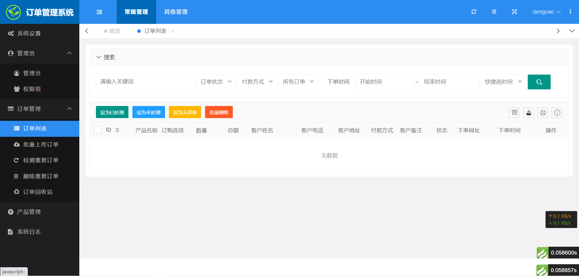 广告竞价页订单管理系统/带搭建教程,订单管理系统,搭建教程,第4张