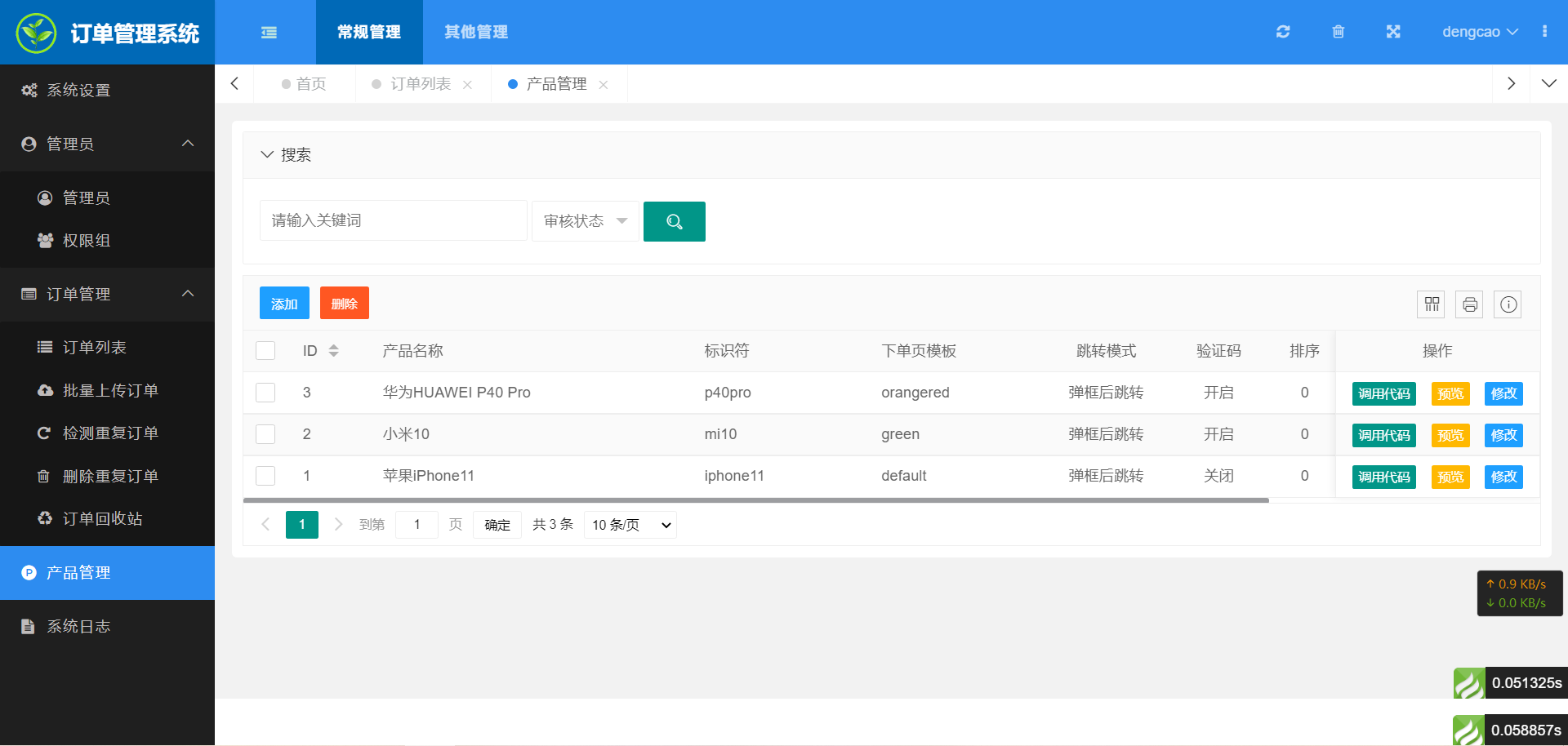 广告竞价页订单管理系统/带搭建教程,订单管理系统,搭建教程,第6张