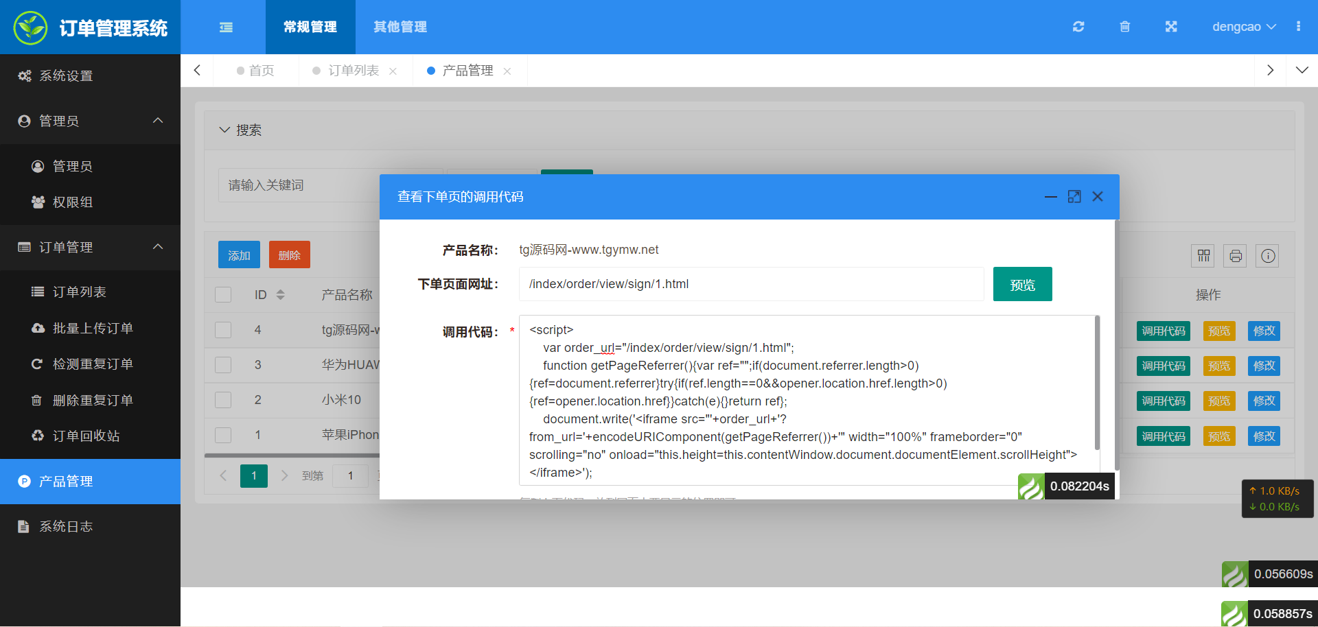 广告竞价页订单管理系统/带搭建教程,订单管理系统,搭建教程,第7张