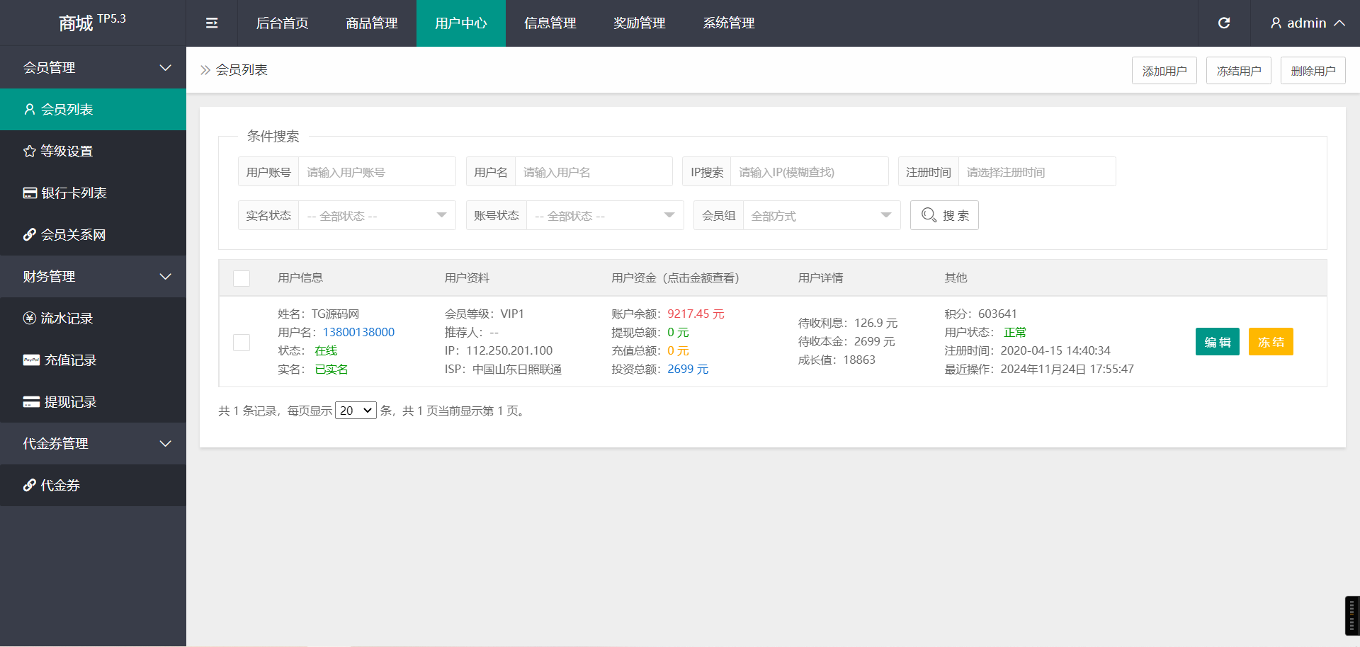 thinkphp开发的VUE投资理财商城源码/前端vue未编译全开源/带视频搭建教程,投资理财商城源码,视频搭建教程,第10张